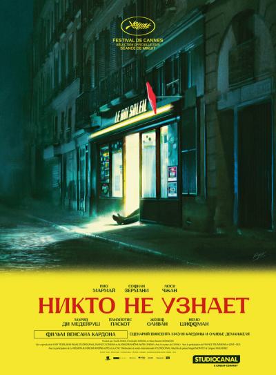 Король-Солнце (2025)
