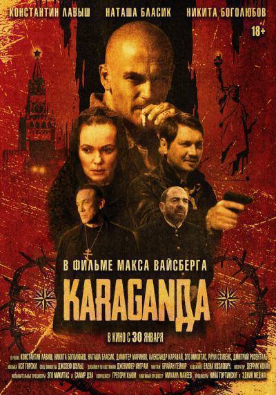 Караганда (2024)