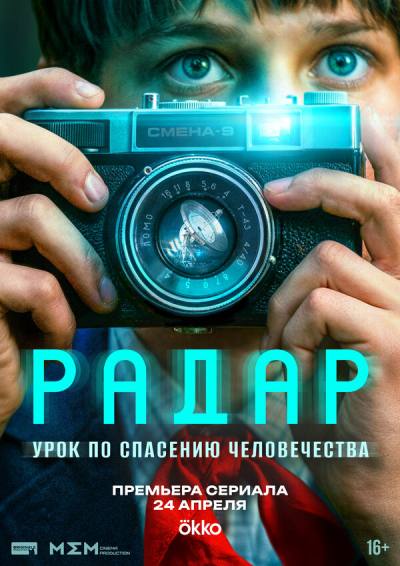 Радар (2026)