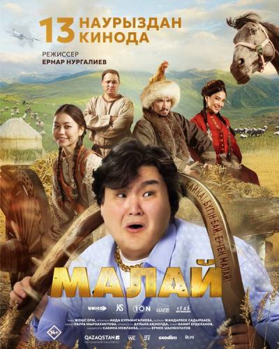 Малай (2024)
