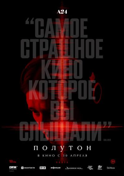 Полутон (2026)