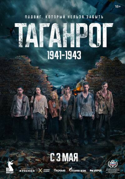 Таганрог (2025)