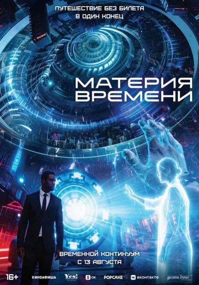 Пространство (2025)